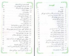 Sahifah of Wuzu and Namaaz � Sahifat ul-Wuzu was Salaat